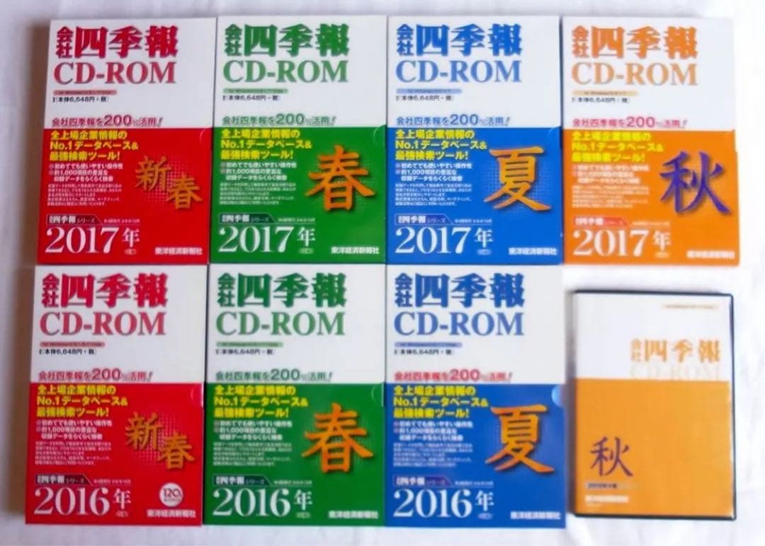 会社四季報 CD-ROM 2012年 1集 〜 2021年 4集 (10年分)