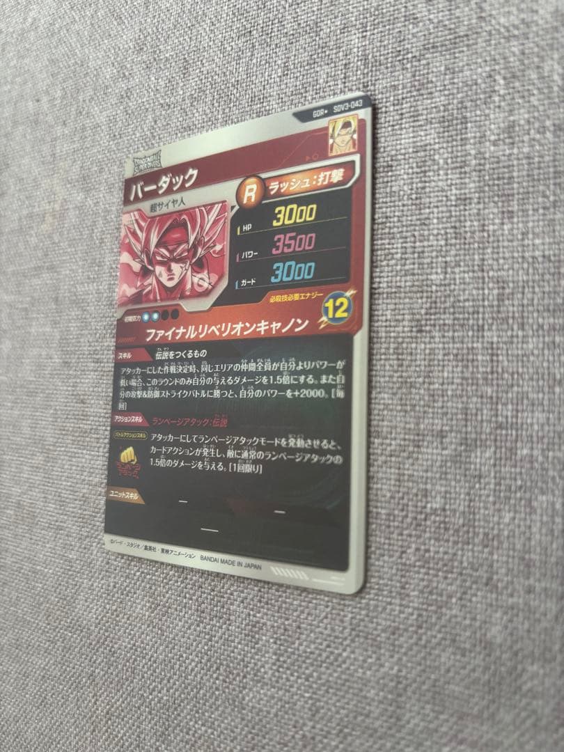 茶*猫様 ドラゴンボールスーパーダイバーズ SDV3-043 バーダック パラレ