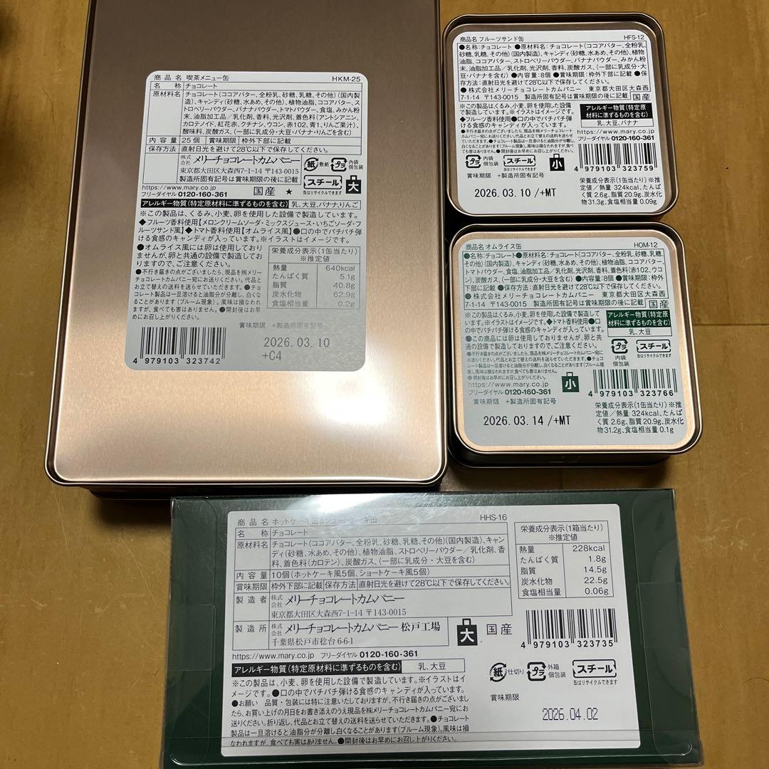 メリー　はじけるキャンディーチョコレート