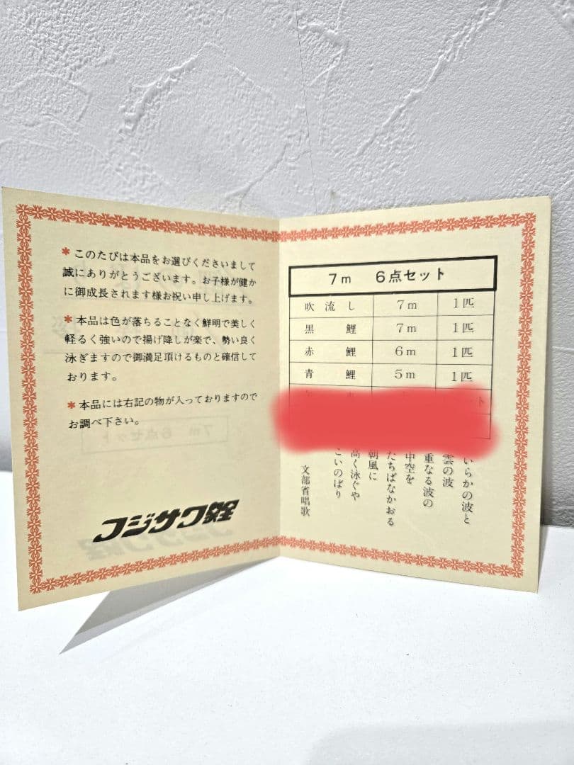 し*ん様 ゴールデンフジサワ鯉　鯉のぼり