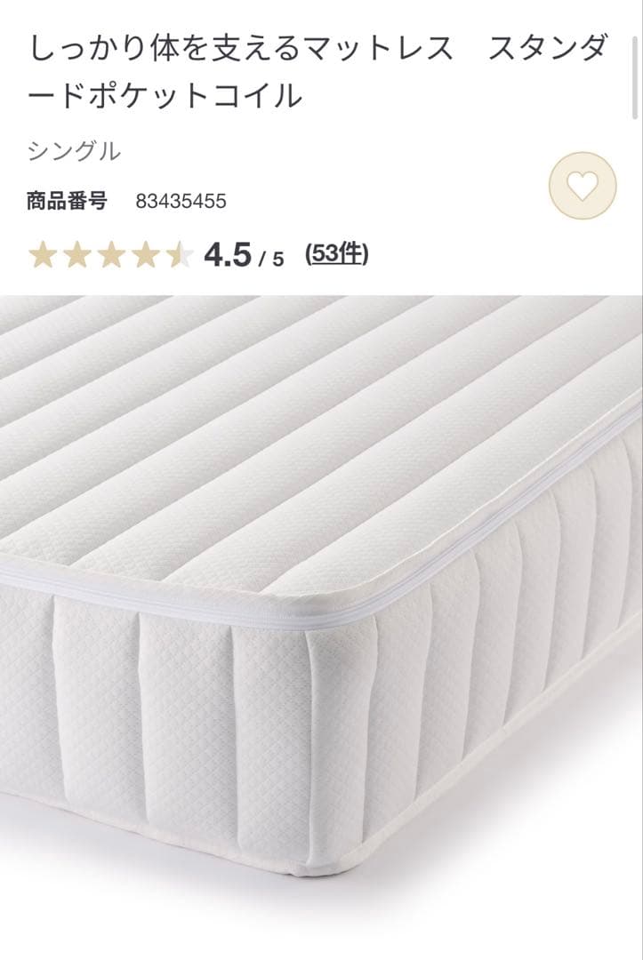 【美品】無印良品 マットレス シングル かため 送料込