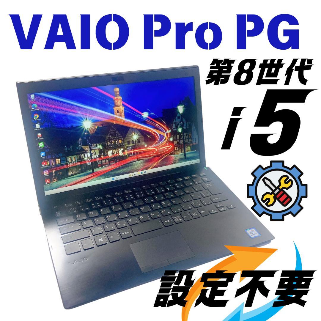 w81✨8世代 快適/薄型軽量/Core i5/爆速SSD✨すぐ使えるノートPC