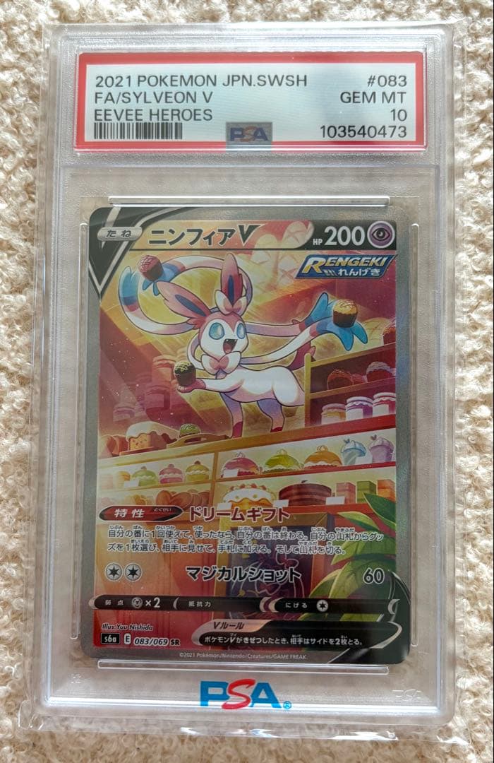 ニンフィアV SR PAS10