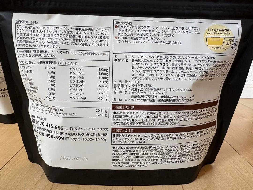 カーブス　ヘルシービューティー　きな粉ラテ味