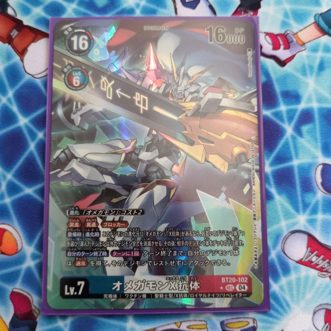 オメガモンX抗体 BT20-102