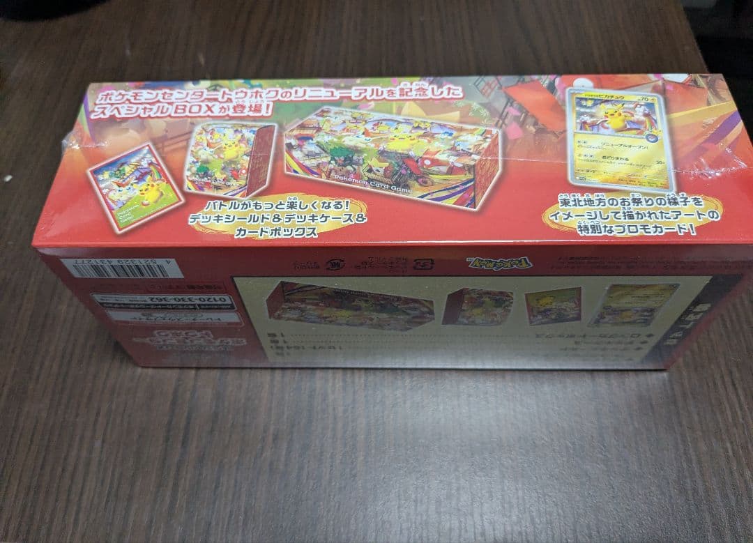 ポケモンカード スペシャルBOX ポケモンセンター トウホク シュリンク付き