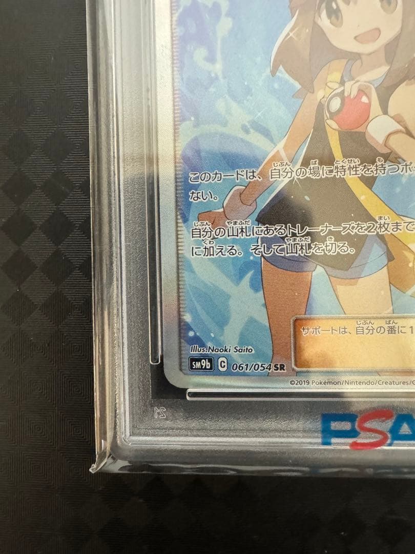 ブルーの探索 SR SM9b フルメタルウォール 061/054