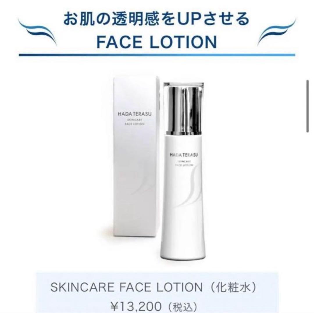 再販！18日23:59まで！！HADA TERASU セット