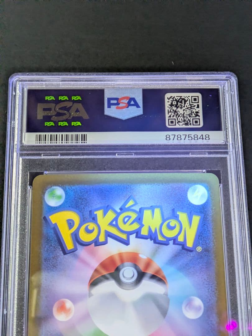 【PSA10】 ベルのまごころ SAR 097/071