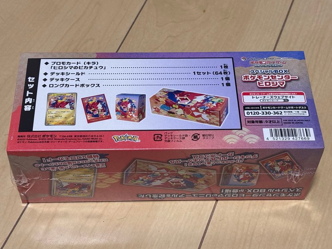 【新品未開封シュリンク付き】スペシャルBOX　ポケモンセンターヒロシマ