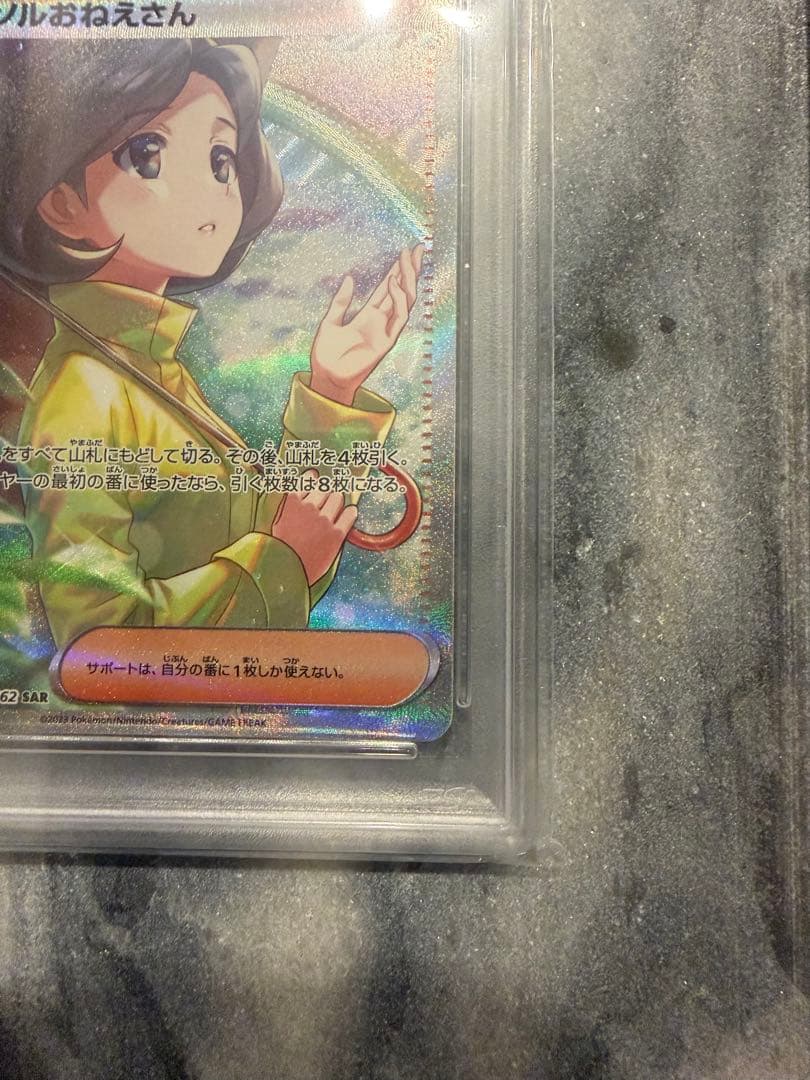 【PSA10】【人気】パラソルおねえさん SAR 089/062