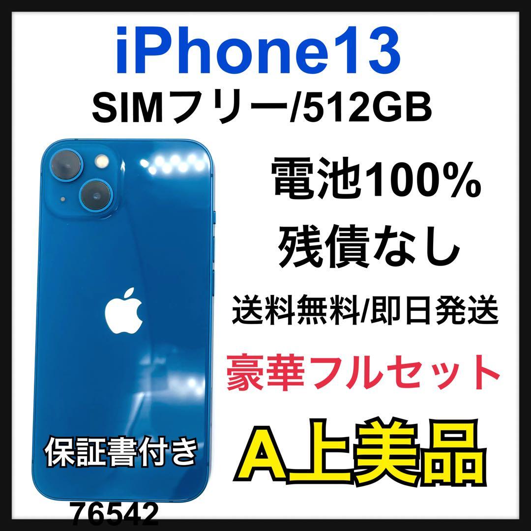 A 100% iPhone 13 512 GB SIMフリー　ブルー　本体