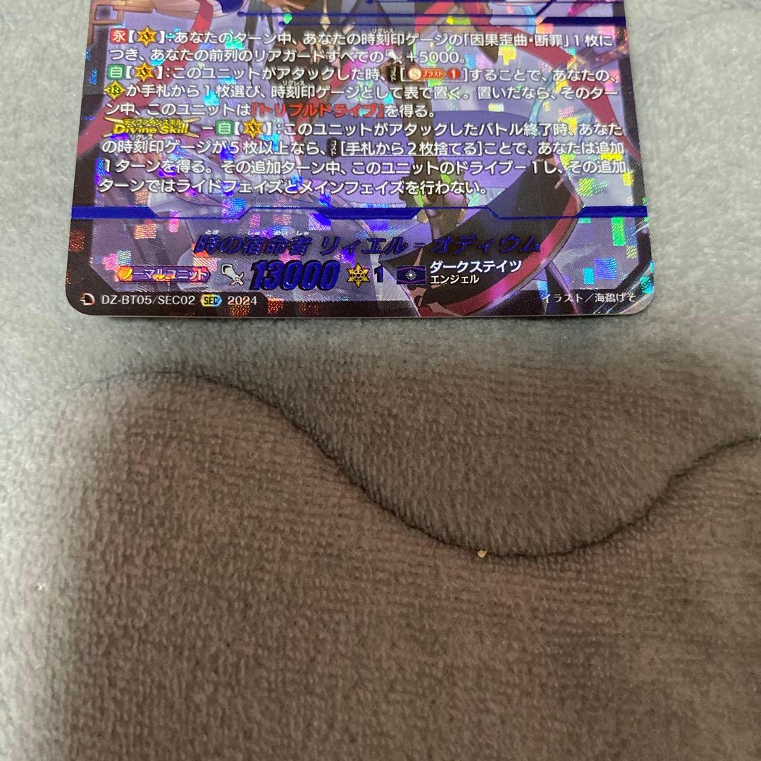 ヴァンガード　時の運転者　リィエル＝オディウム　SEC オディウム　シークレット