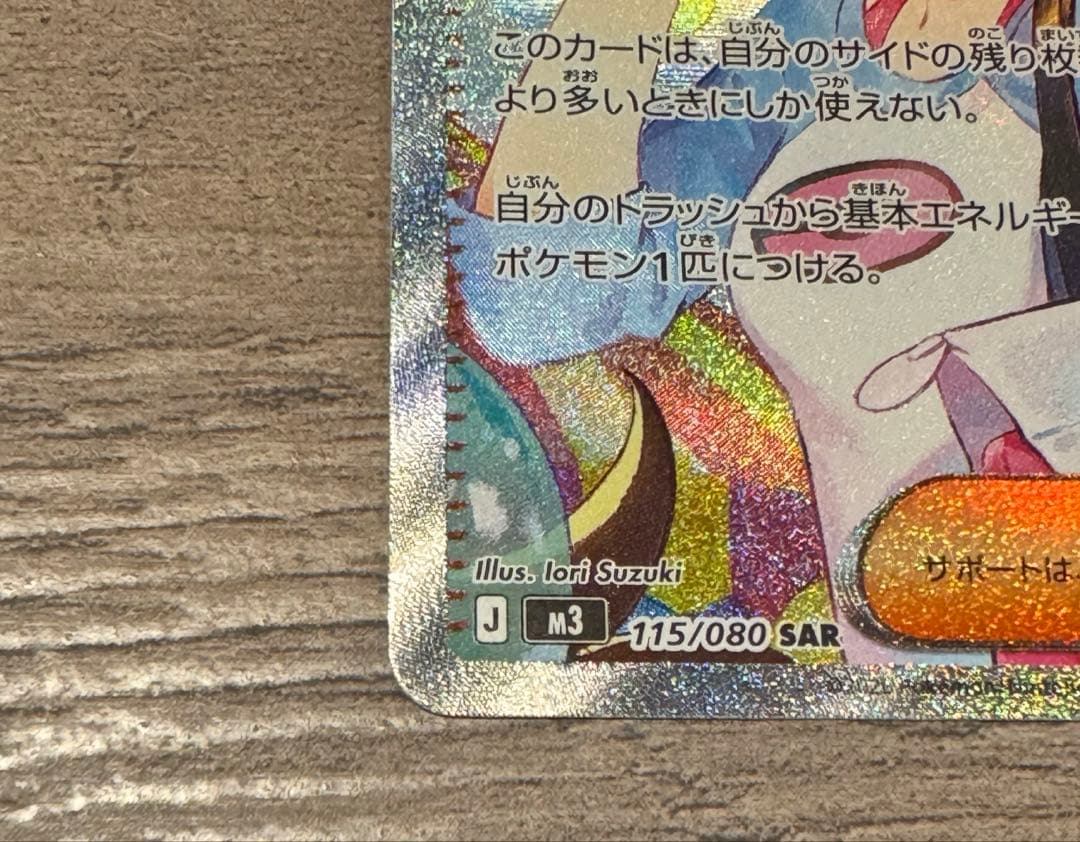 メイのはげまし　115/080 SAR