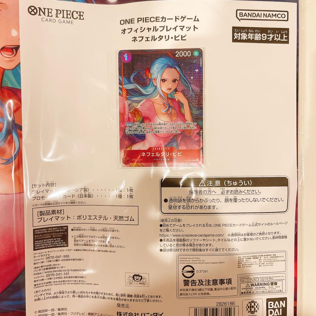 ONE PIECEカードゲーム オフィシャルプレイマット ネフェルタリ・ビビ