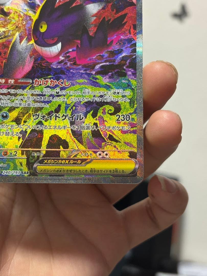 ポケモンカード メガゲンガーEX SAR 240/193 m2a 美品