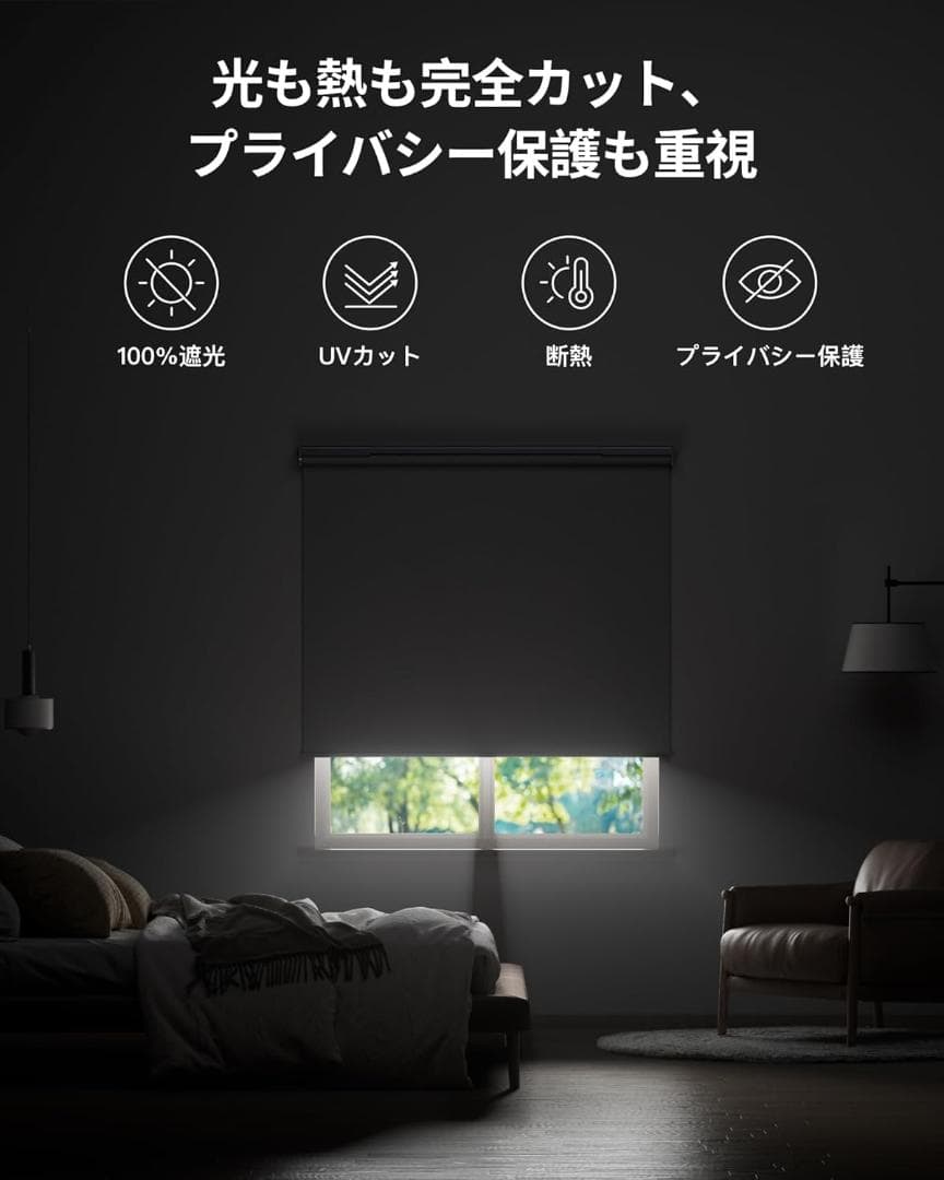SwitchBot ロールスクリーン XL 185cm