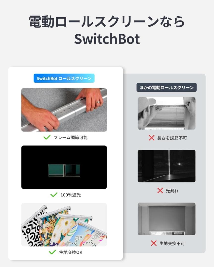 SwitchBot ロールスクリーン XL 185cm