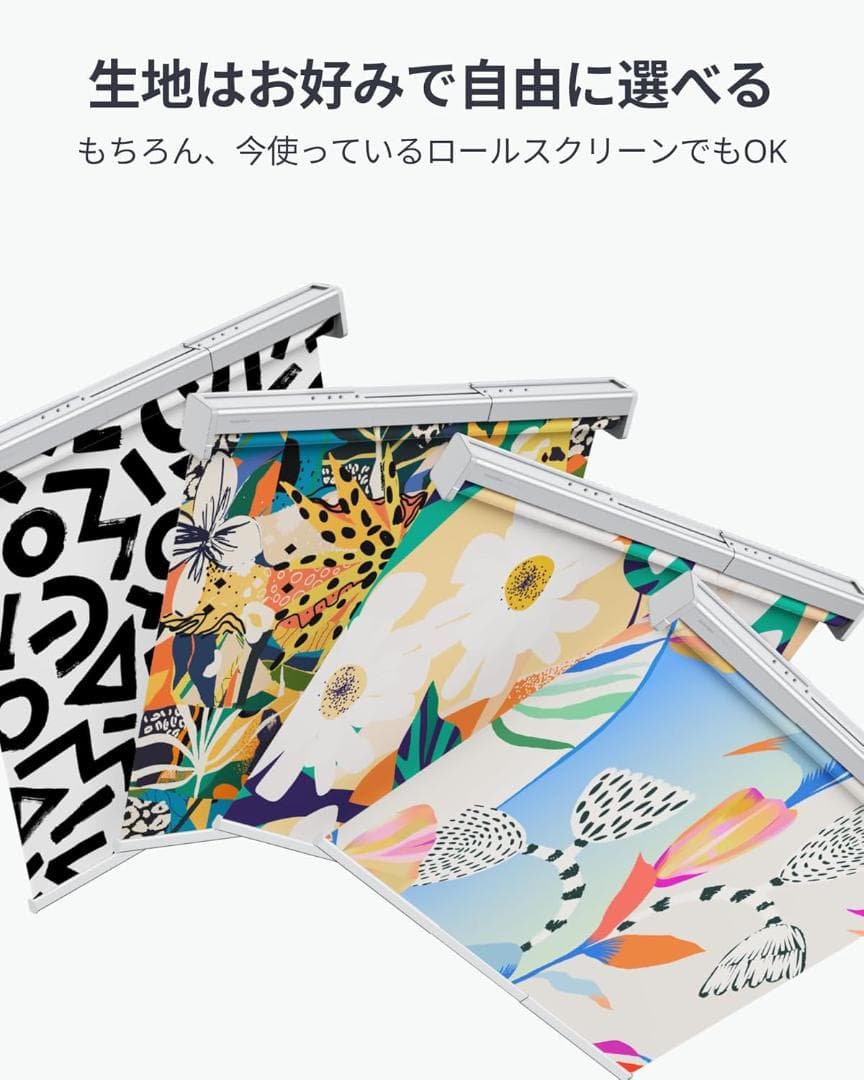 SwitchBot ロールスクリーン XL 185cm