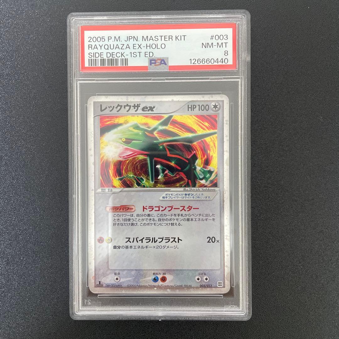 【PSA8】 レックウザex PSA8 003/012