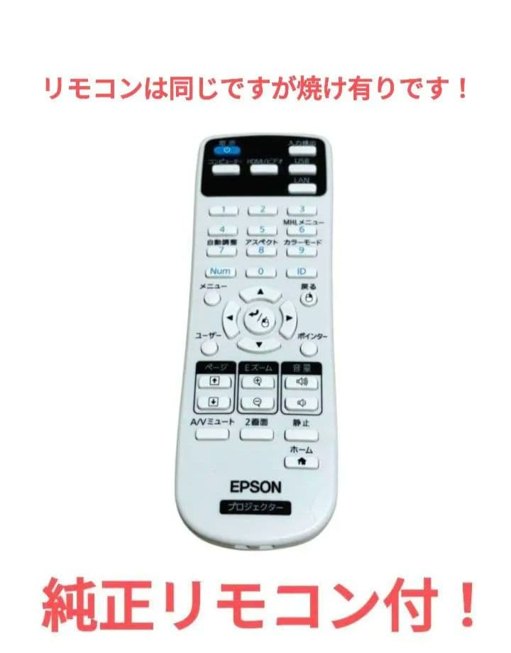 EPSON　純正リモコン　EB-685WT プロジェクターホームシアター管241