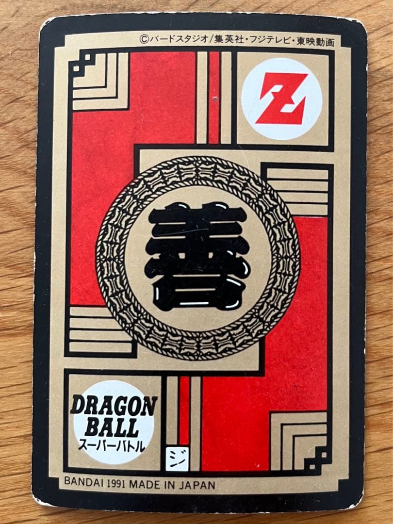 【希少】ドラゴンボールZ  カードダス　スーパーバトル　孫悟空　3 界王拳20倍