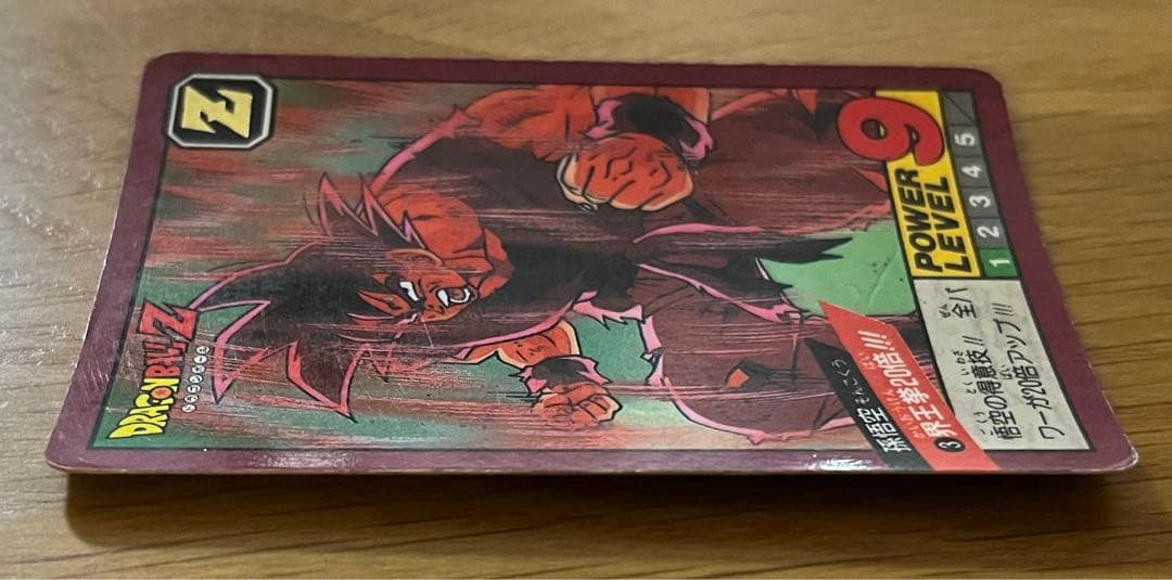【希少】ドラゴンボールZ  カードダス　スーパーバトル　孫悟空　3 界王拳20倍