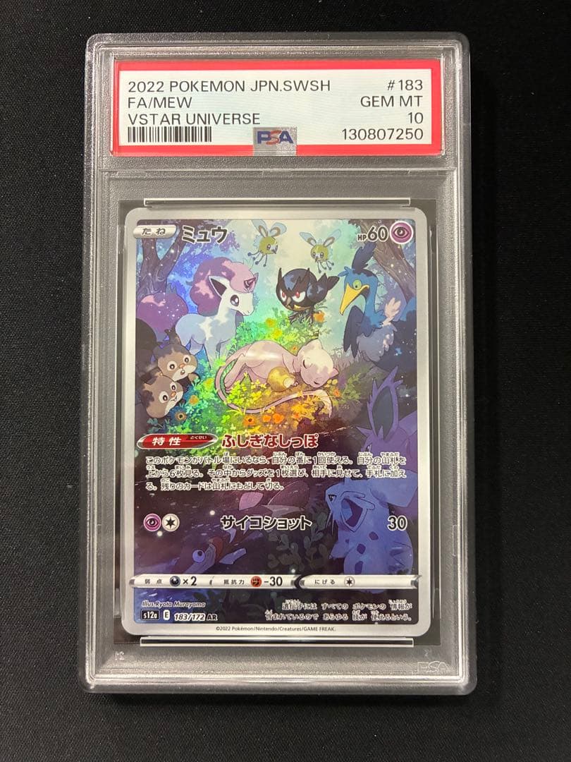 【PSA10】ミュウAR Vstarユニバース
