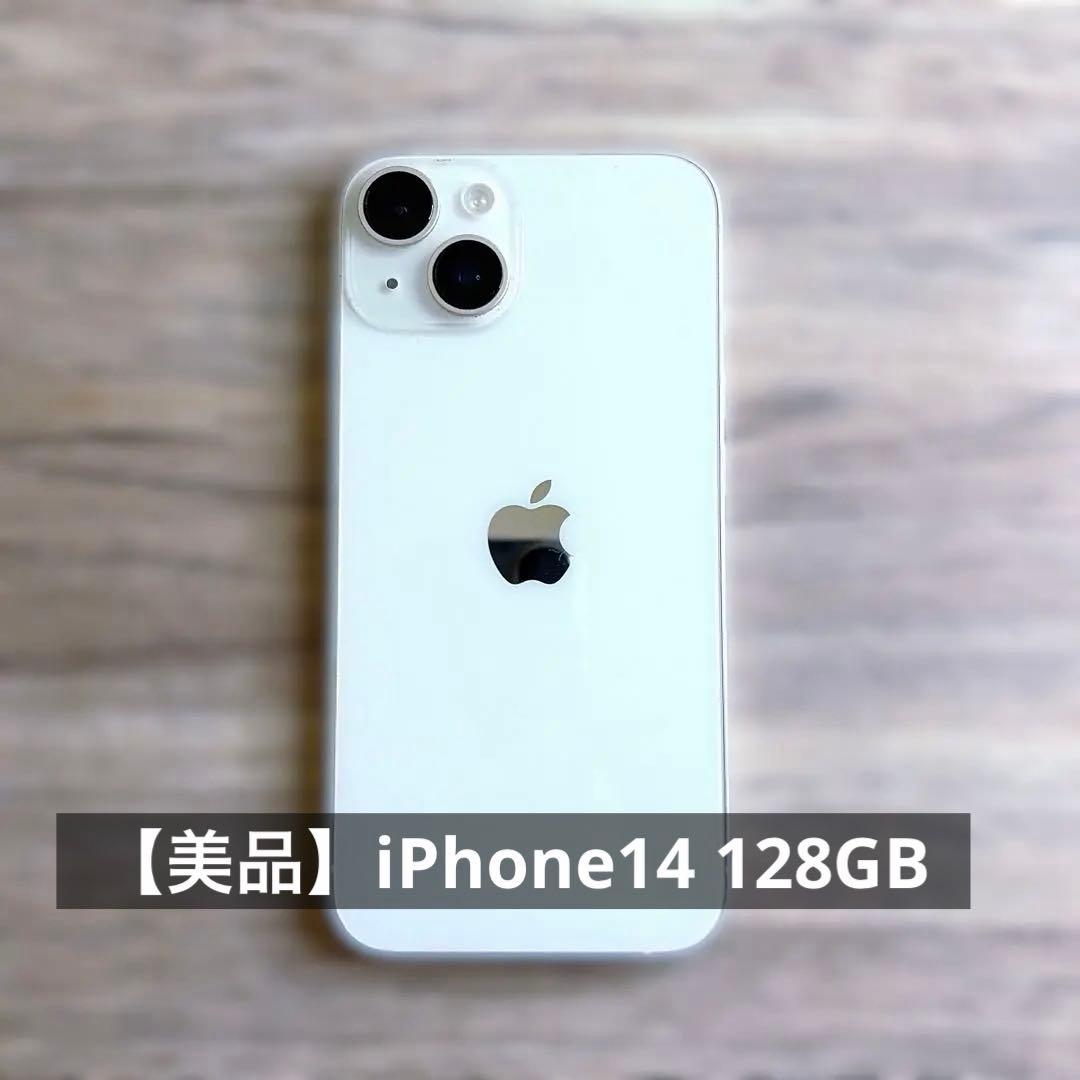 iPhone14 本体128GB スターライト simフリー