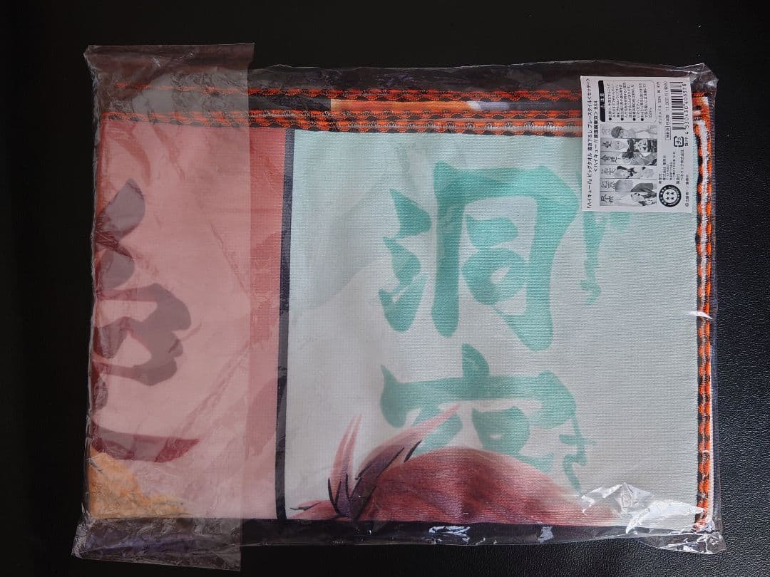 ハイキュー！！　原画展　ビッグタオル　セッター