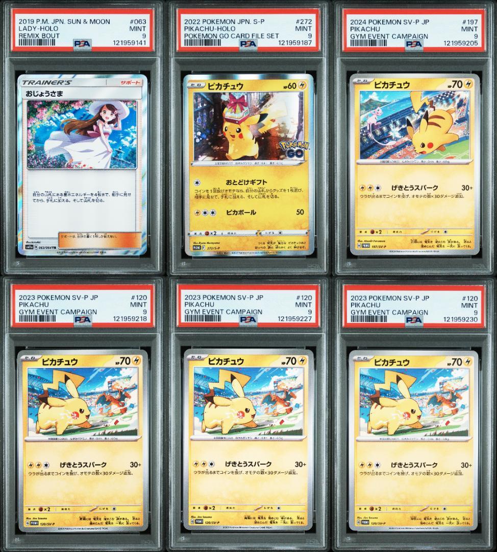 シ*ホ様 【PSA9まとめ】おじょうさま TR ピカチュウ プロモ 272 12