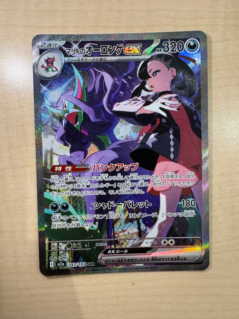 ポケモンカード マリィのオーロンゲex sar シロナのミカルゲAR 美品