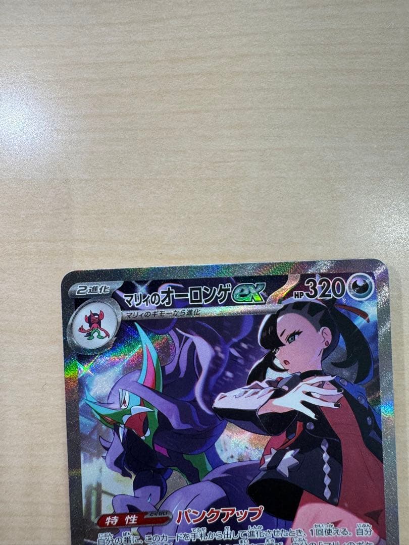 ポケモンカード マリィのオーロンゲex sar シロナのミカルゲAR 美品