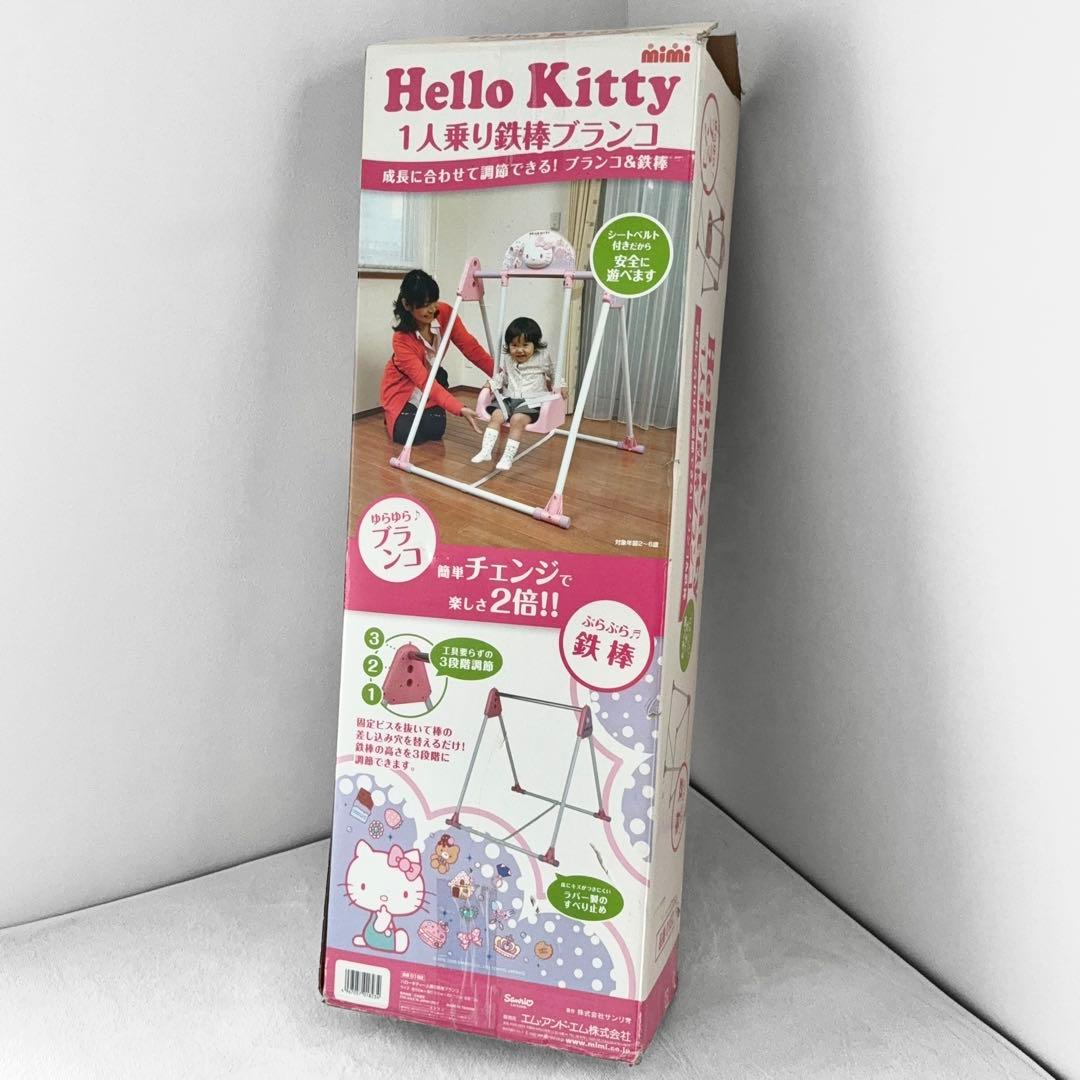 【新品未開封・廃盤品】ハローキティー 1人乗りブランコ 鉄棒 2〜6歳