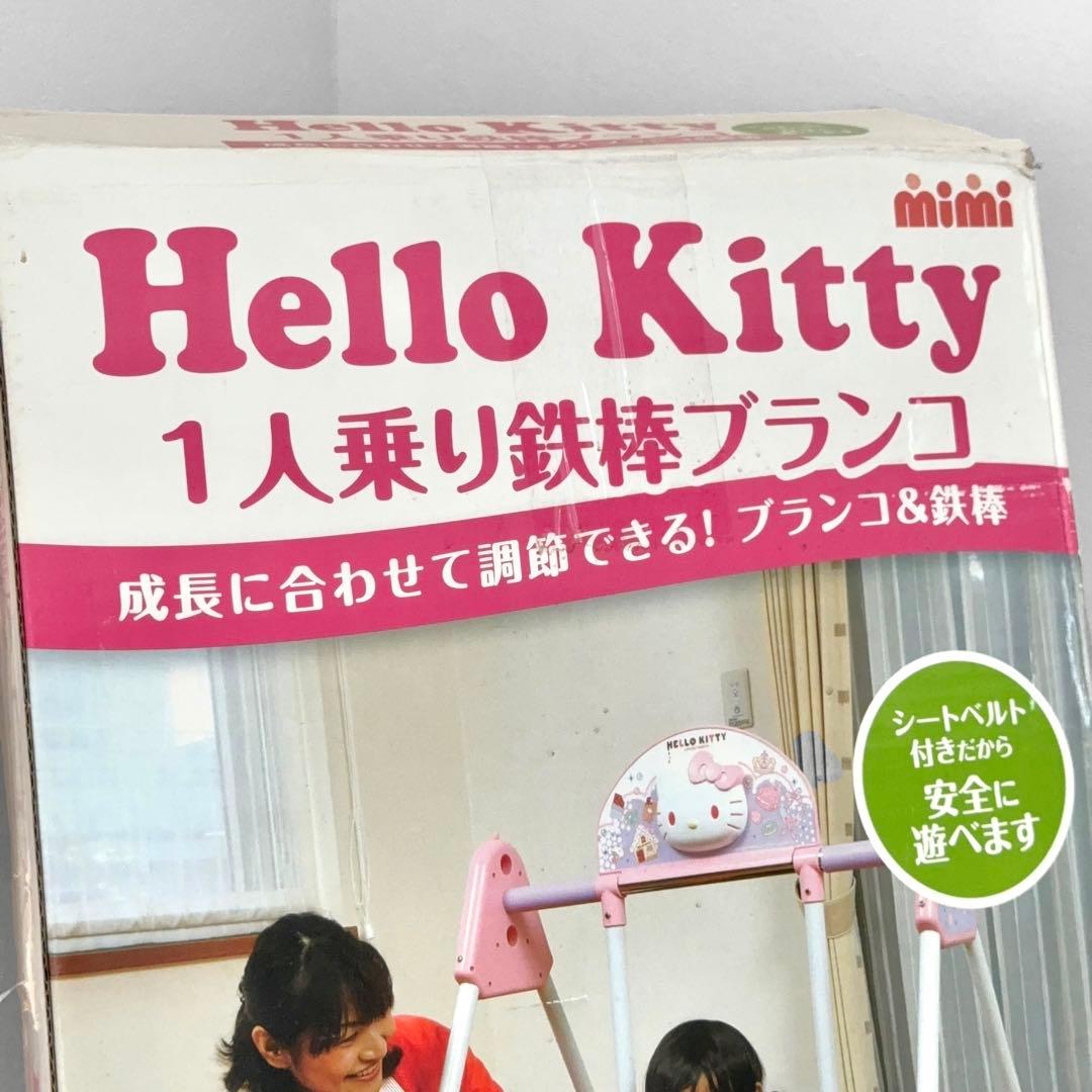 【新品未開封・廃盤品】ハローキティー 1人乗りブランコ 鉄棒 2〜6歳