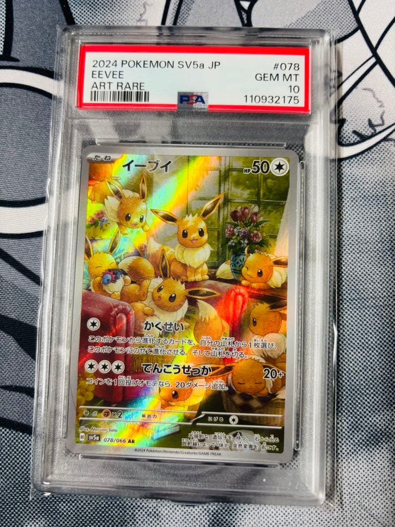 PSA10 イーブイAR Eevee