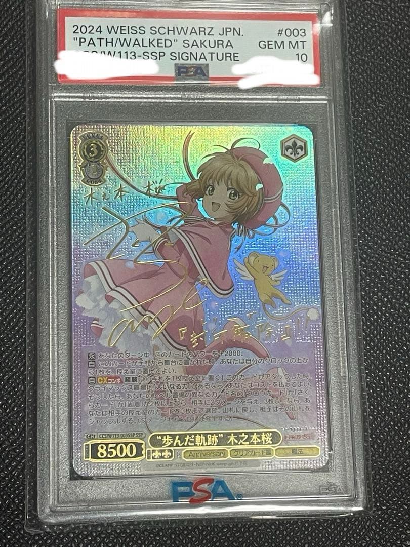 ヴァイスシュヴァルツ 歩んだ軌跡” 木之本桜 SSP PSA10