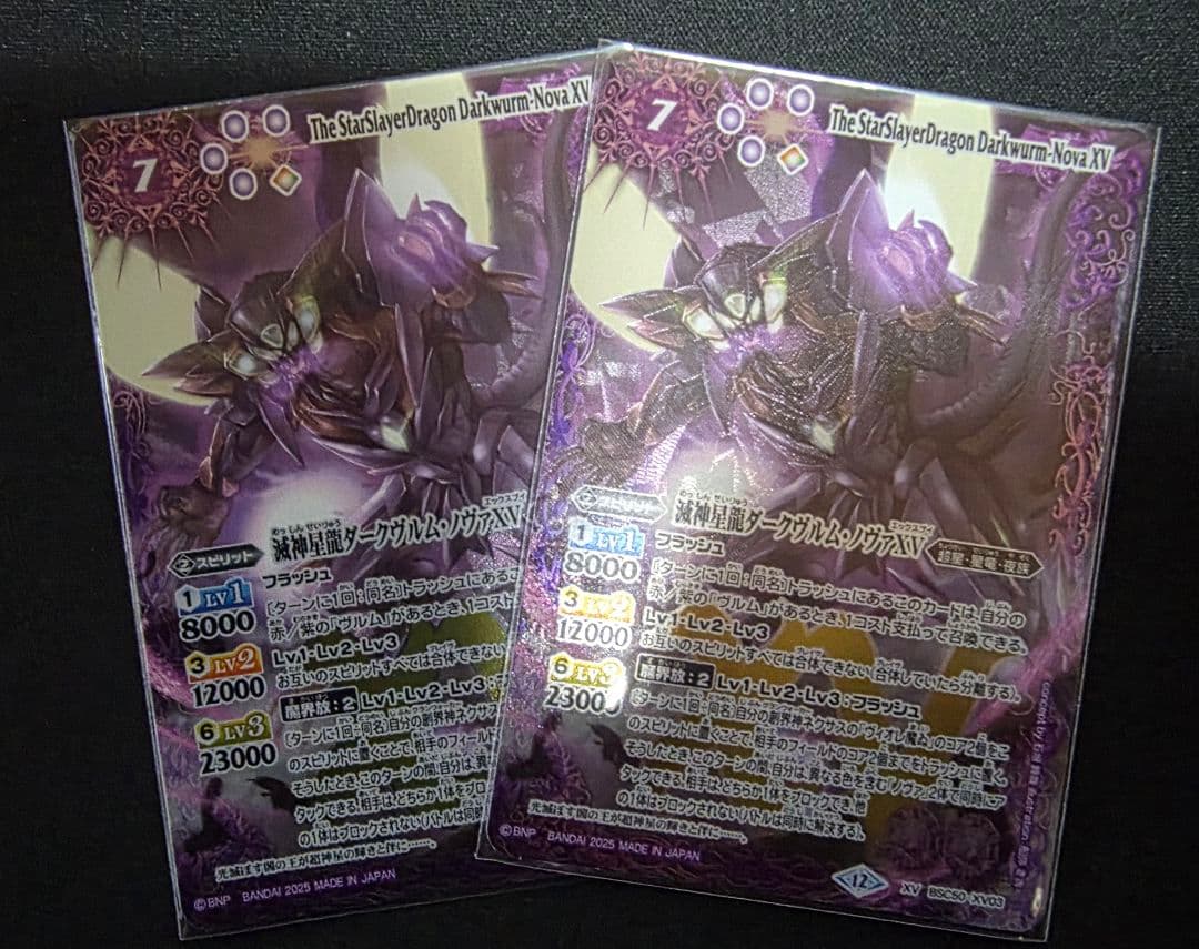 バトルスピリッツ ダークヴルムノヴァXV 2枚セット