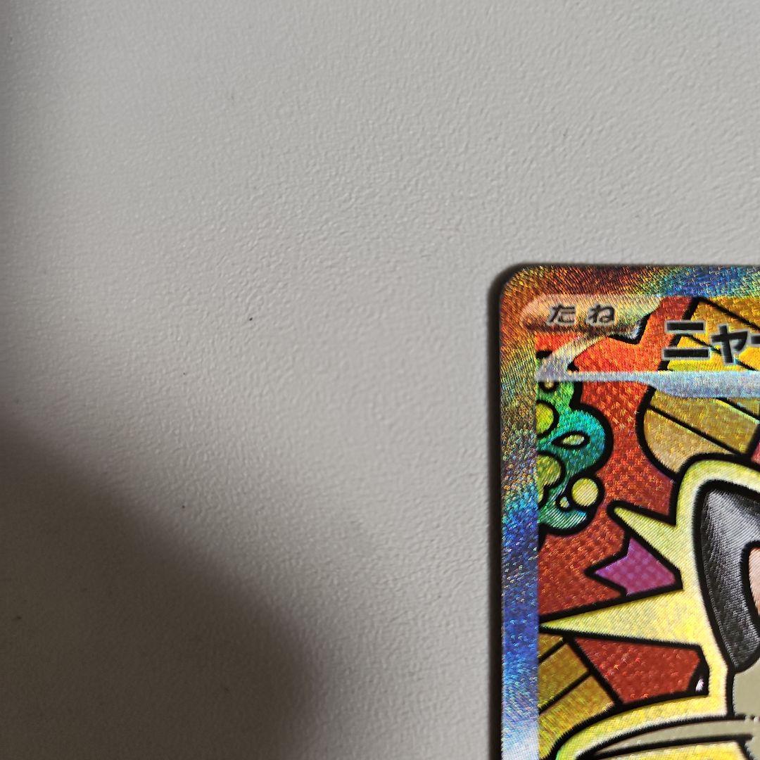 ポケモンカード　ニャースex SAR