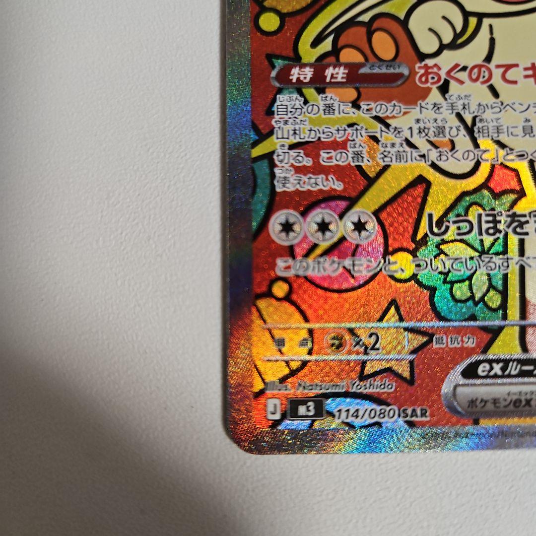 ポケモンカード　ニャースex SAR