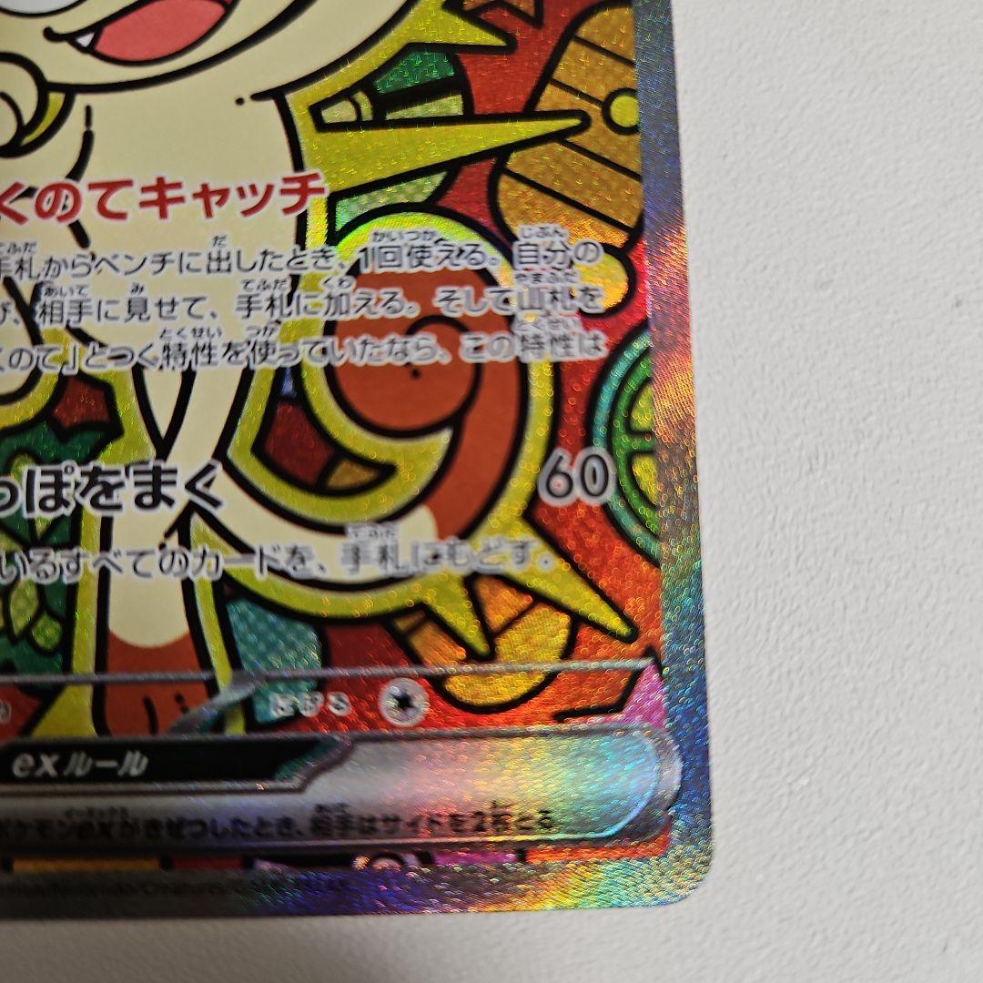 ポケモンカード　ニャースex SAR