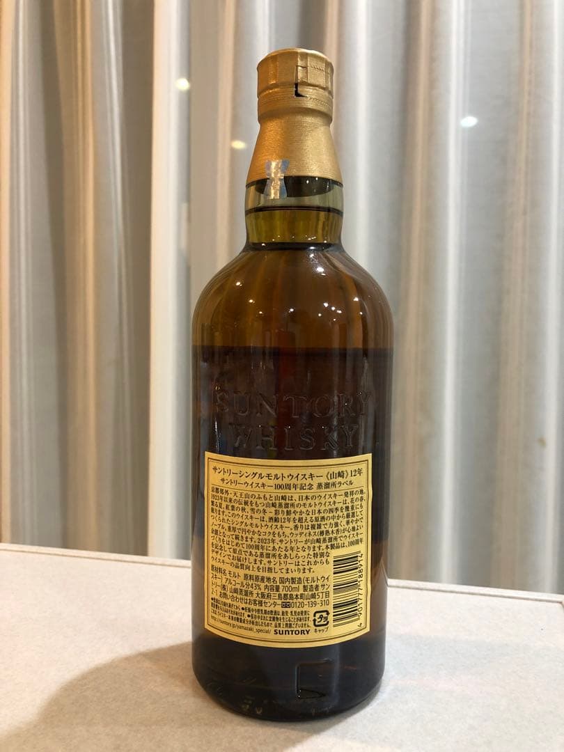 山崎 12年 シングルモルトウイスキー 700ml 100周年記念 蒸溜所ラベル