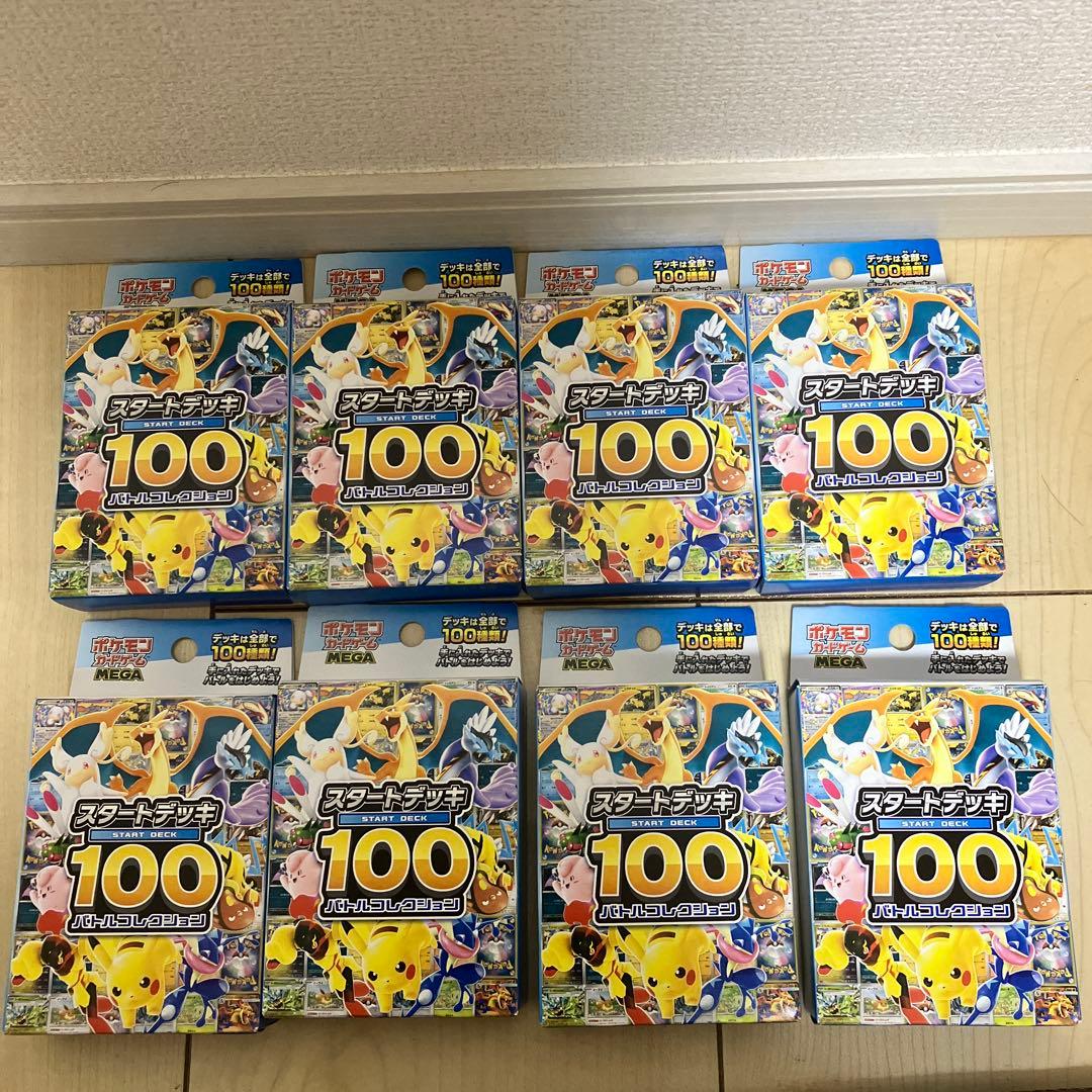 ポケモンカードゲーム スタートデッキ100 10パックセット8個