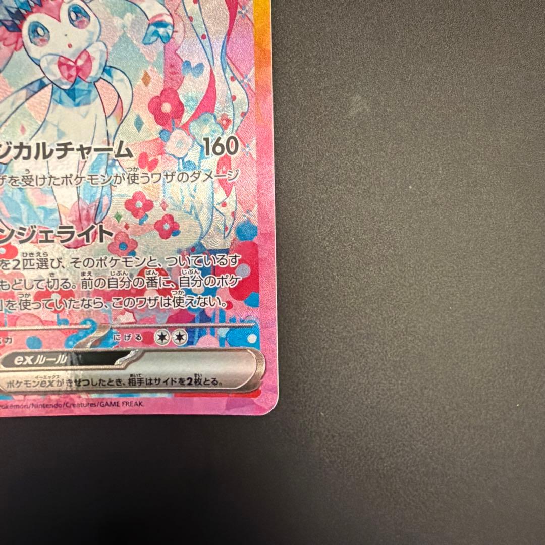 ベ*ボ様 ニンフィアex sar