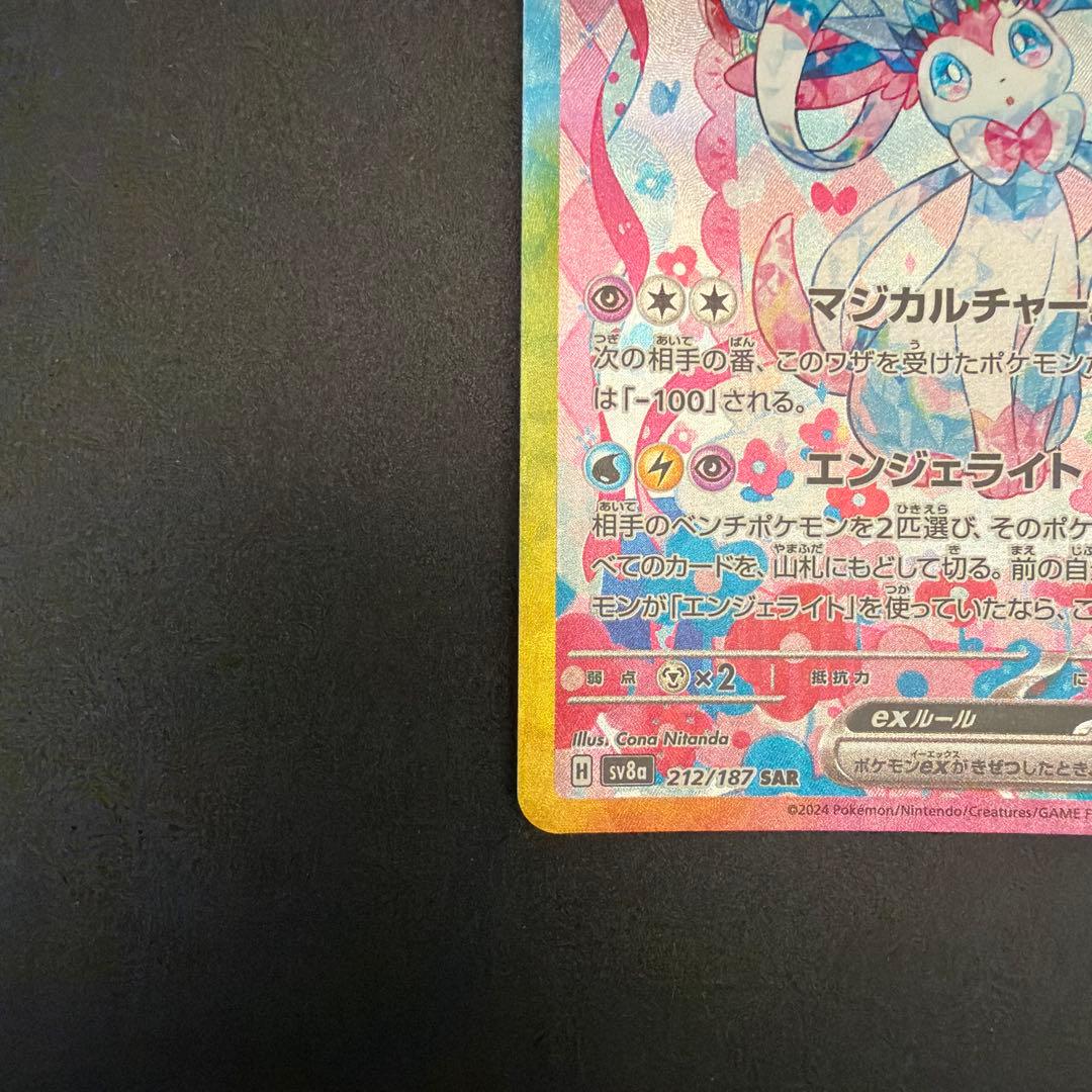 ベ*ボ様 ニンフィアex sar