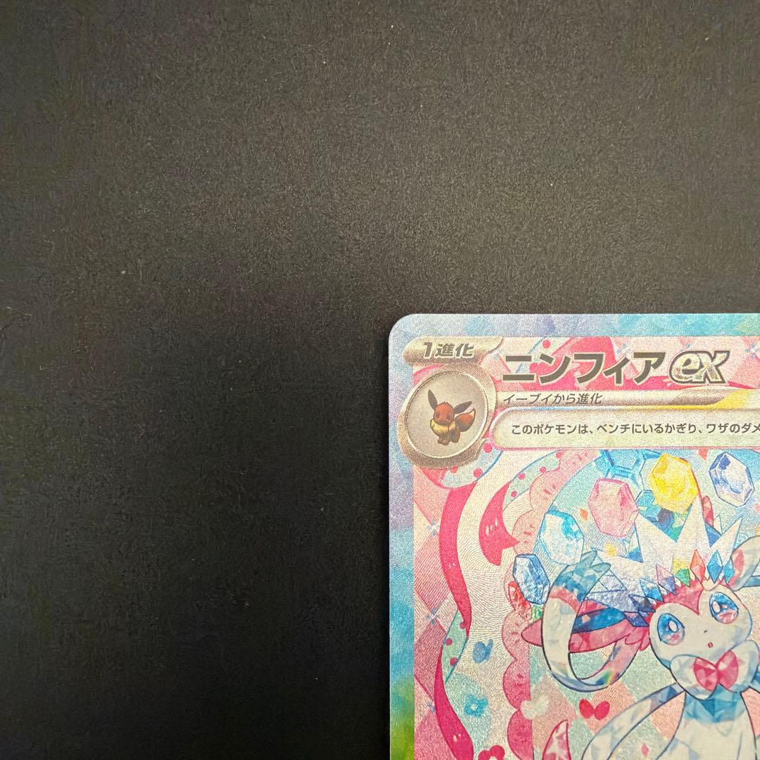 ベ*ボ様 ニンフィアex sar