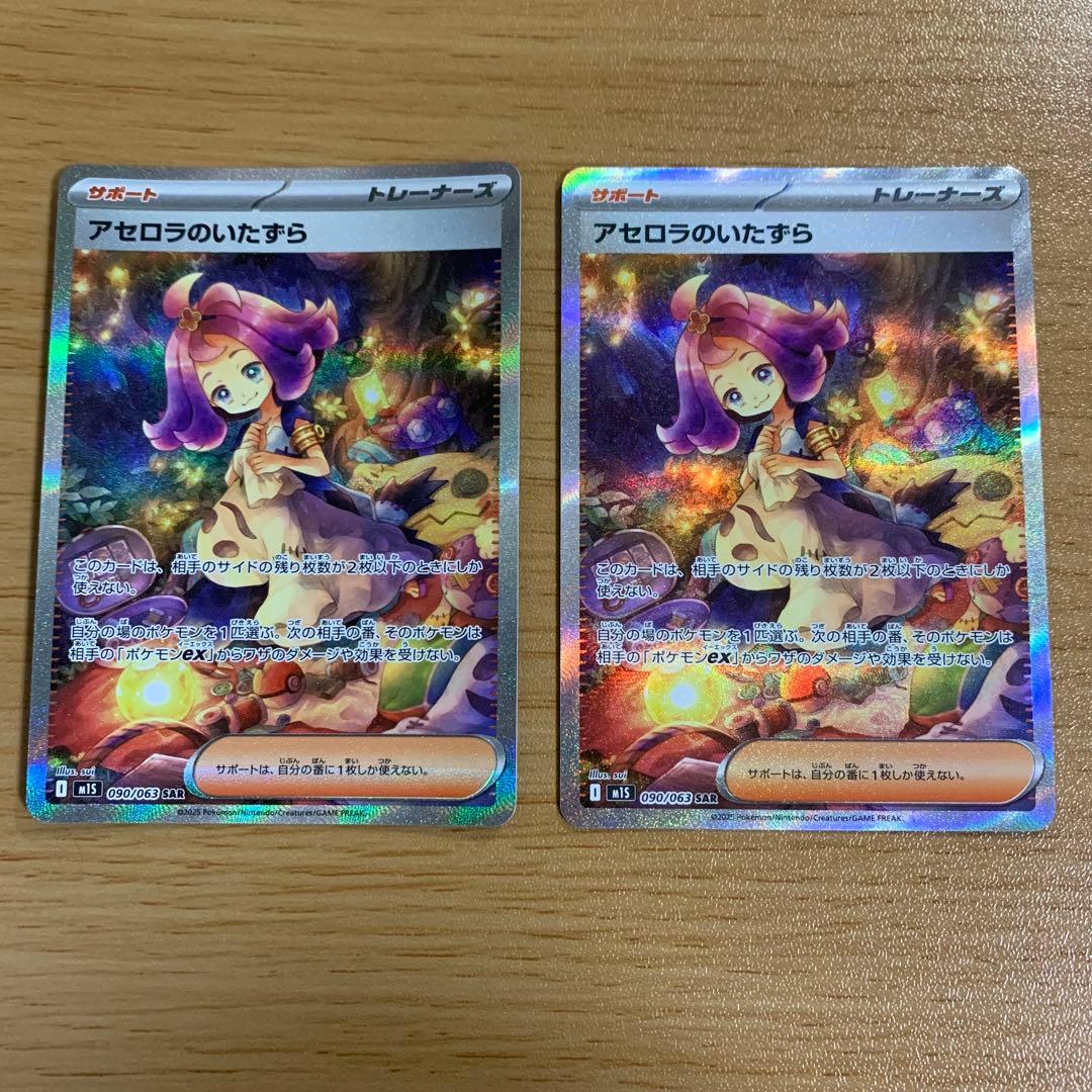 アセロラのいたずら sar 2枚セット売り