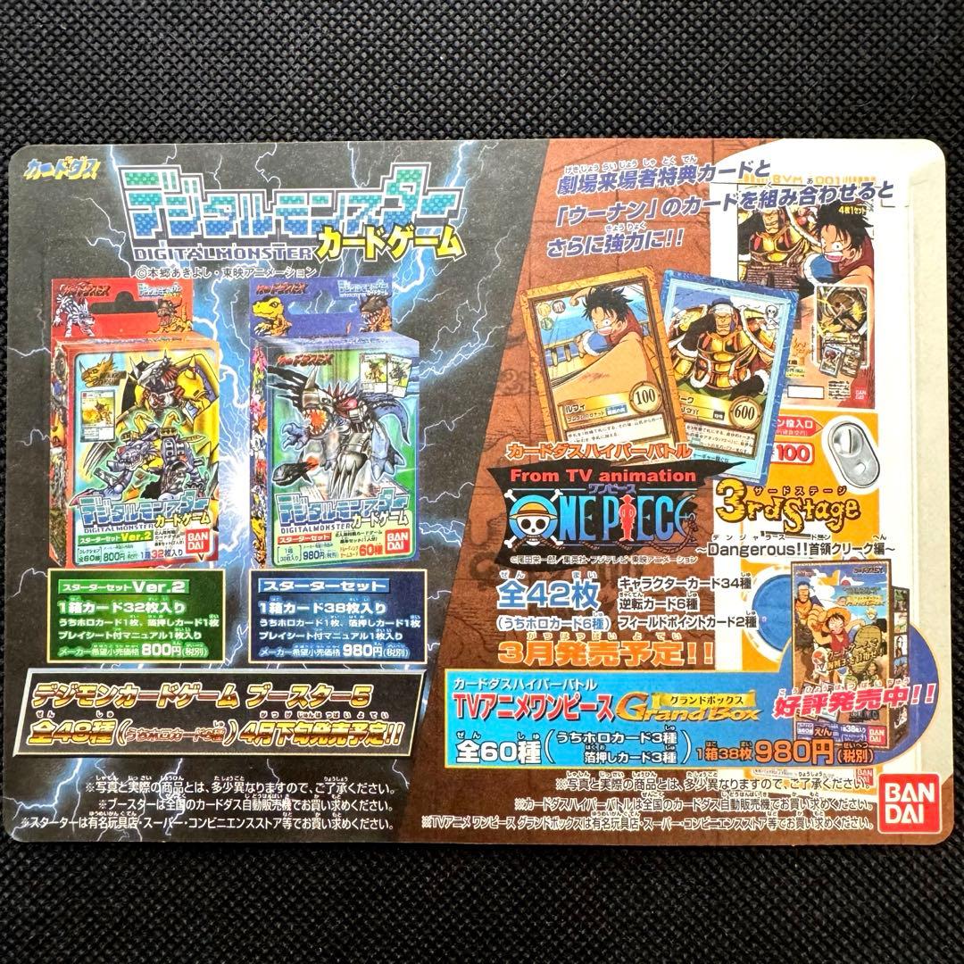 【未剥がし美品】2000春東映アニメフェア 特典カードダス ワンピース デジモン