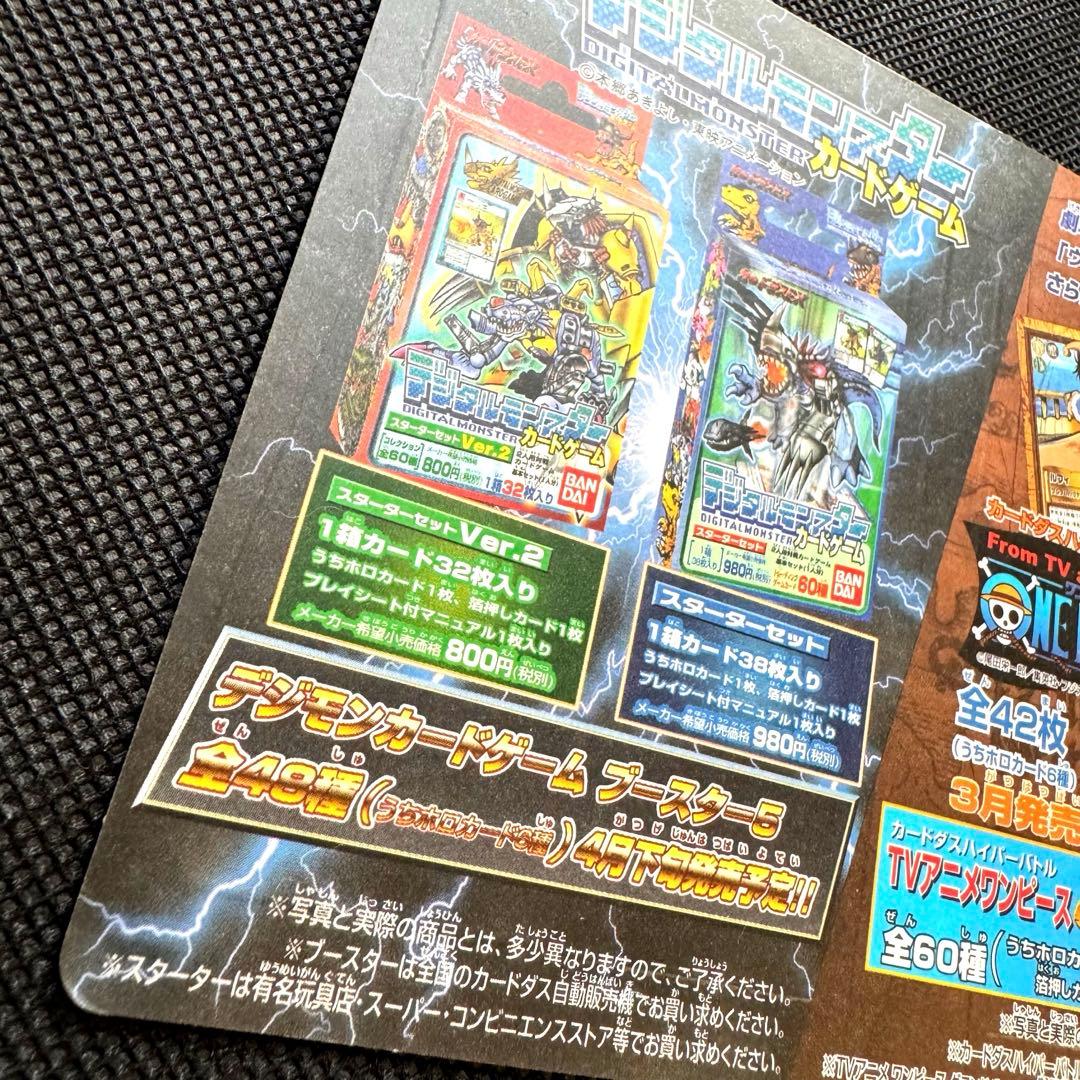 【未剥がし美品】2000春東映アニメフェア 特典カードダス ワンピース デジモン