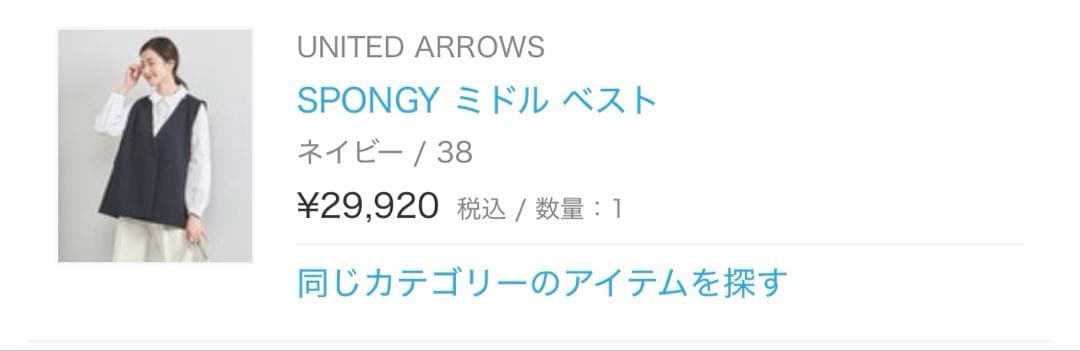 【極美品】ユナイテッドアローズ SPONGYミドルベスト　フリル　ネイビー